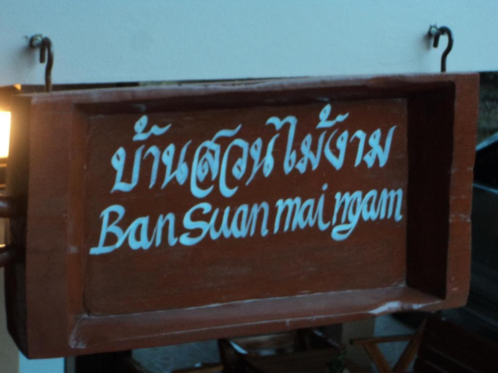 Hotel Ban Suan Mai Ngam Nan Exteriér fotografie